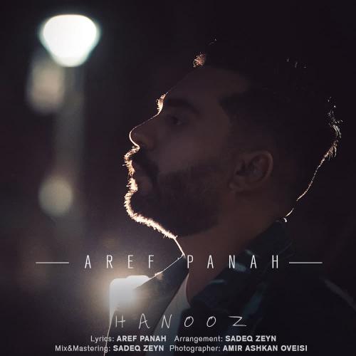 عارف پناه هنوز